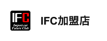 IFC加盟店
